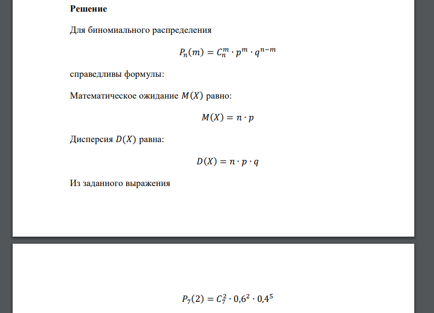 Найти математическое ожидание и дисперсию дискретной случайной величины, распределенной по биномиальному закону