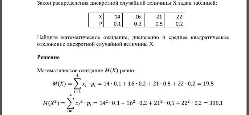Закон распределения дискретной случайной величины X задан таблицей:  Найдите математическое ожидание, дисперсию и среднее