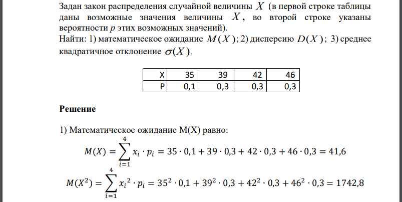 Задан закон распределения случайной величины X (в первой строке таблицы даны возможные значения величины X , во второй строке указаны вероятности этих возможных значений). Найти: 1) математическое