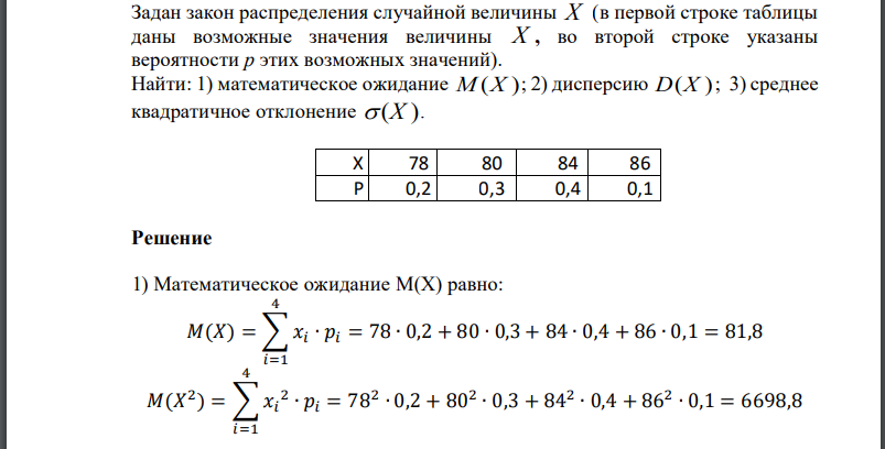 Задан закон распределения случайной величины X (в первой строке таблицы даны возможные значения