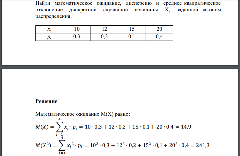 Найти математическое ожидание, дисперсию и среднее квадратическое отклонение дискретной случайной величины Х, заданной