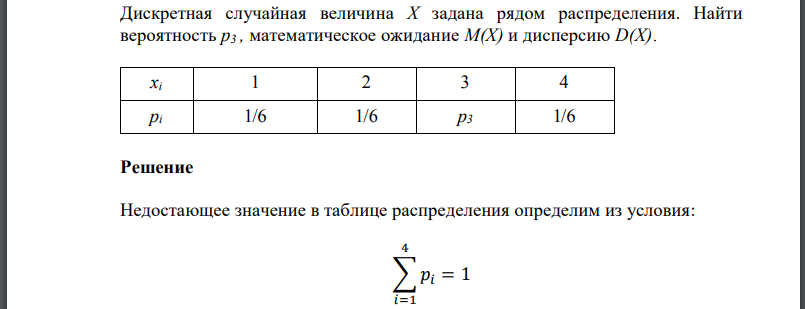 Дискретная случайная величина X задана рядом распределения. Найти вероятность математическое ожидание M(X) и дисперсию