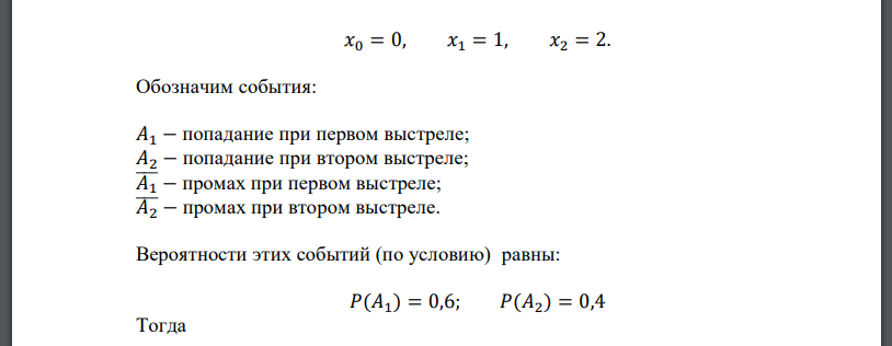 Производится два независимых выстрела по мишени. Вероятность попадания при первом выстреле равна 𝑝1 = 0,6, при втором выстреле