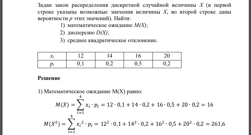 Задан закон распределения дискретной случайной величины Х (в первой строке указаны возможные значения