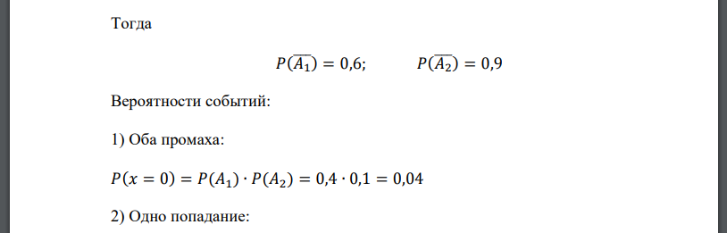 Самолет сбрасывает две одиночные бомбы на корабль. Вероятность попадания первой бомбой равна 0,6; второй 0,9. 𝑋 случайная величина