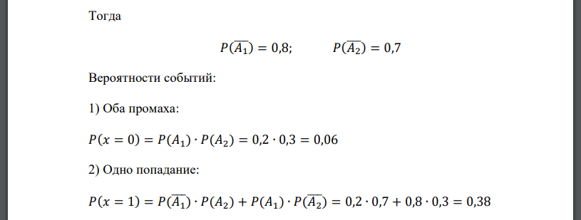 Производится два независимых пуска торпеды в цель – корабль. Вероятность попадания первой торпедой равна 0,8; второй 0,7. 𝑋 случайная величина
