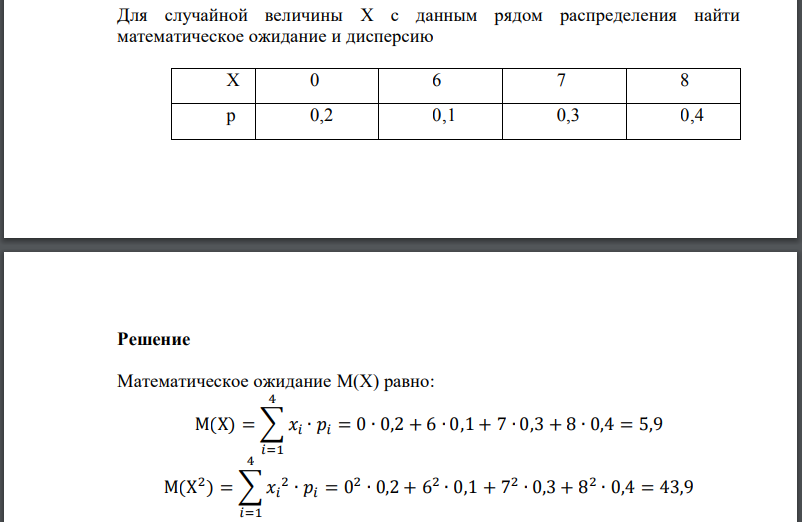 Для случайной величины X с данным рядом распределения найти математическое ожидание и дисперсию