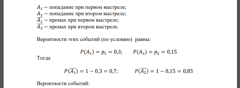 Производится 2 выстрела по мишени. Вероятность попадания при первом и втором выстрелах соответственно равны 0,06𝑚, 0,03𝑚. 𝑋 – число попаданий