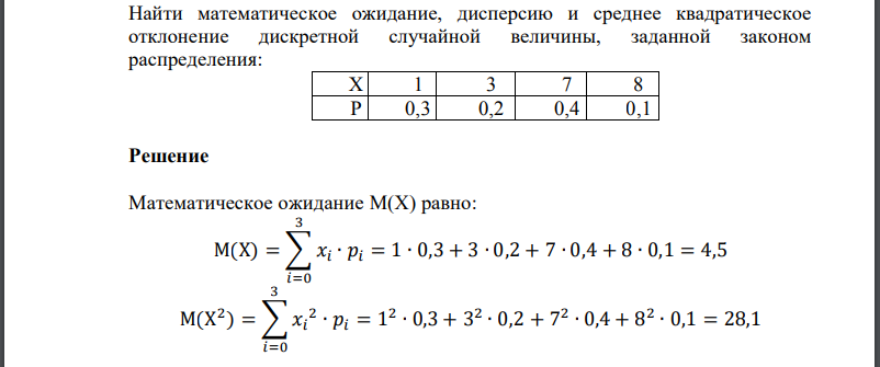 Найти математическое ожидание, дисперсию и среднее квадратическое отклонение дискретной случайной величины, заданной