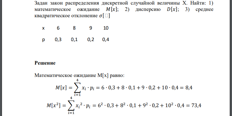 Задан закон распределения дискретной случайной величины Х. Найти: 1) математическое ожидание дисперсию 3) среднее