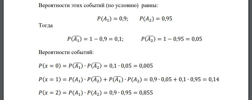 Два сигнализатора срабатывают в аварийной ситуации с вероятностью 0,9 и 0,95. Дискретная случайная величина – число сработавших при аварии