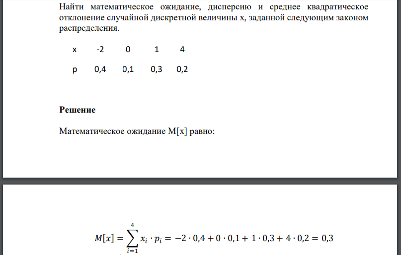 Найти математическое ожидание, дисперсию и среднее квадратическое отклонение случайной дискретной величины x, заданной