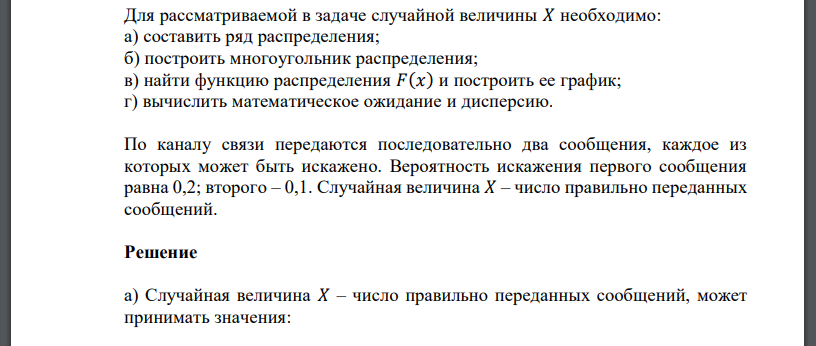 Для рассматриваемой в задаче случайной величины 𝑋 необходимо: а) составить ряд распределения; б) построить многоугольник распределения