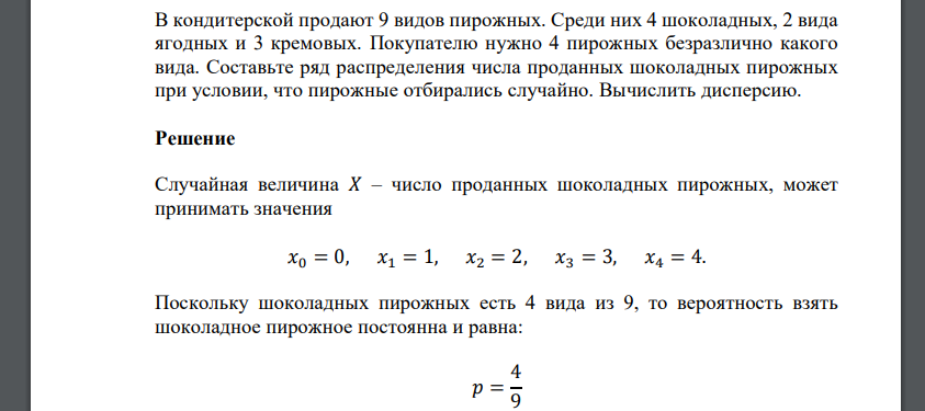 В кондитерской продают 9 видов пирожных. Среди них 4 шоколадных, 2 вида ягодных и 3 кремовых. Покупателю нужно