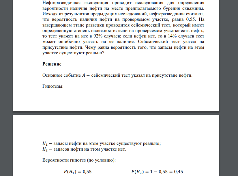 Нефтеразведочная экспедиция проводит исследования для определения вероятности наличия нефти на месте предполагаемого бурения скважины