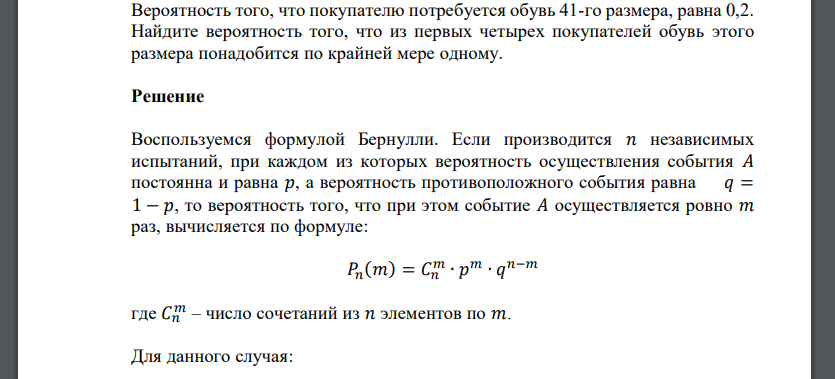 Вероятность того, что покупателю потребуется обувь 41-го размера, равна 0,2. Найдите вероятность того