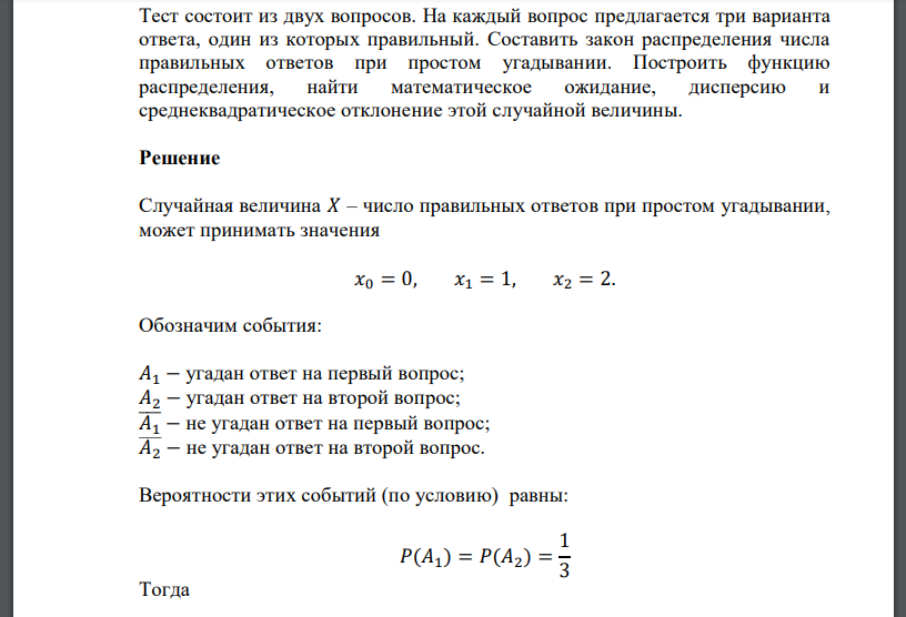 Тест состоит из двух вопросов. На каждый вопрос предлагается три варианта ответа, один из которых правильный