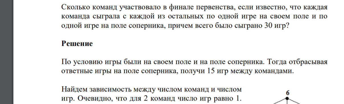 Сколько команд участвовало в финале первенства, если известно, что каждая команда сыграла с каждой из остальных по одной игре