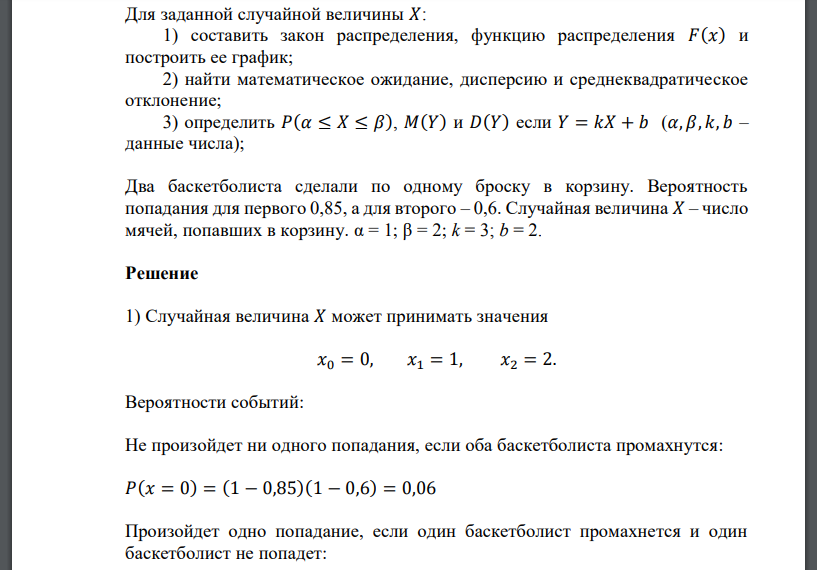 Для заданной случайной величины 𝑋: 1) составить закон распределения, функцию распределения 𝐹(𝑥) и построить ее график; 2) найти математическое