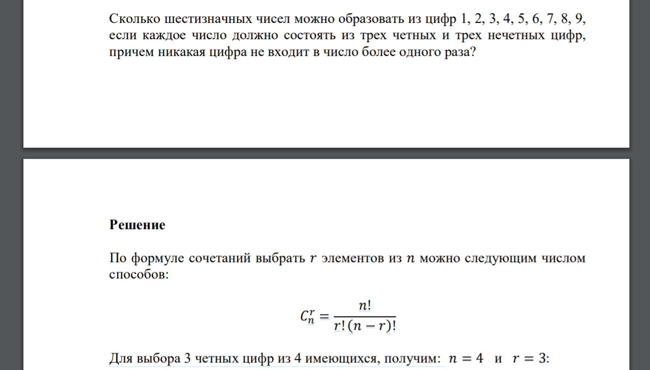 Сколько шестизначных чисел можно образовать из цифр 1, 2, 3, 4, 5, 6, 7, 8, 9, если каждое число должно состоять из трех