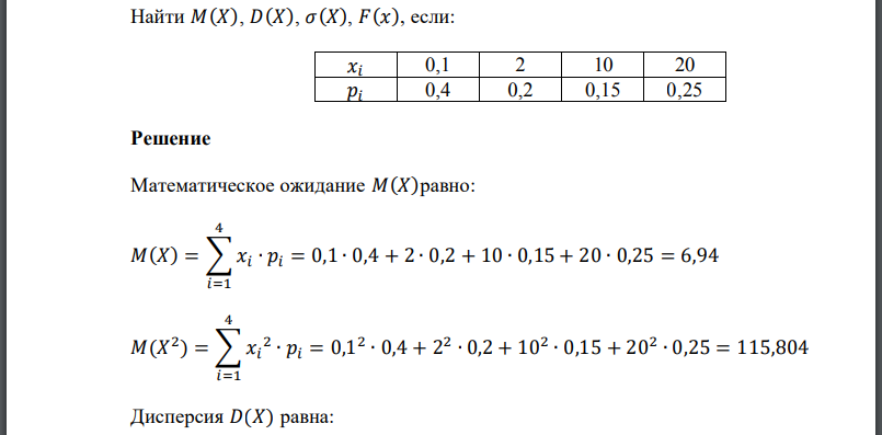 Найти 𝑀(𝑋), 𝐷(𝑋), если: