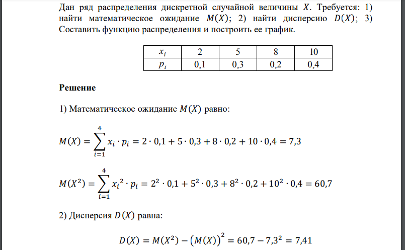 Дан ряд распределения дискретной случайной величины 𝑋. Требуется: 1) найти математическое ожидание 𝑀(𝑋); 2) найти дисперсию