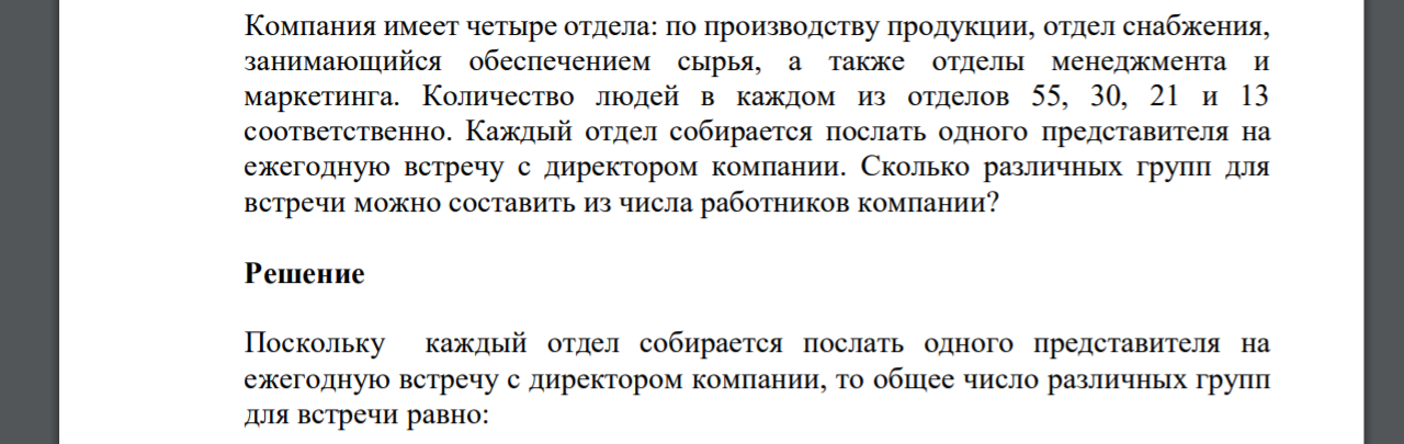 Компания имеет четыре отдела: по производству продукции, отдел снабжения, занимающийся обеспечением сырья, а также отделы