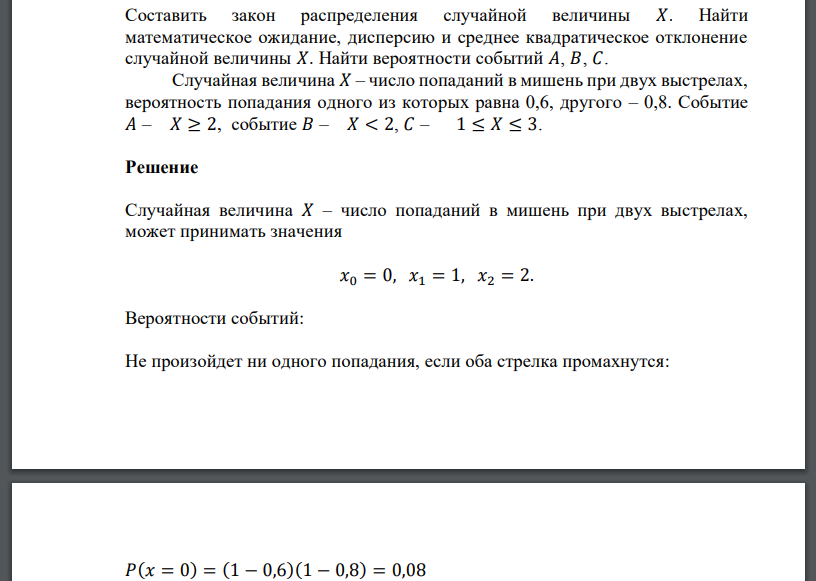 Составить закон распределения случайной величины 𝑋. Найти математическое ожидание, дисперсию и среднее квадратическое отклонение