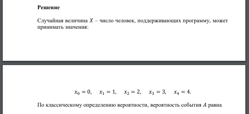 В группе из 15 человек 11 поддерживают некоторую правительственную программу. Из этой