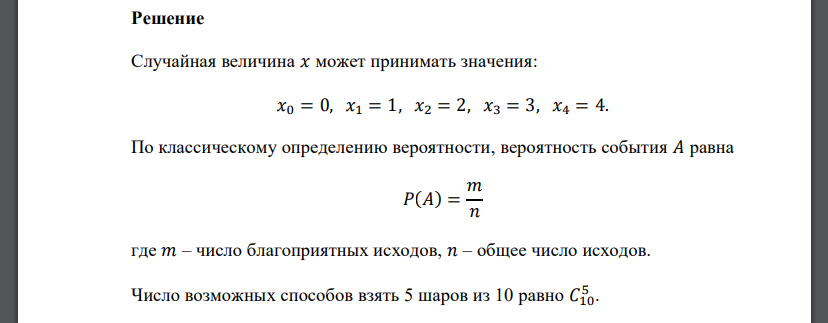 Из урны, содержащей 10 шаров, из которых 4 белых, производится извлечение 5 шаров без возвращения. Найти