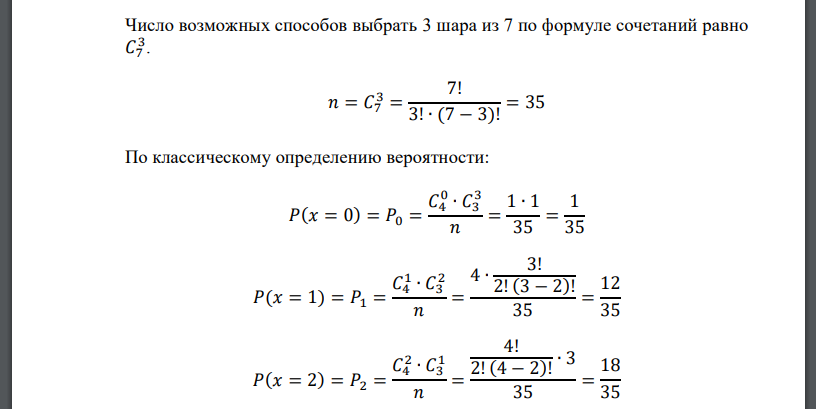 Из урны, содержащей 3 белых и 4 черных шара, вынимают наудачу 3 шара. Найти закон распределения