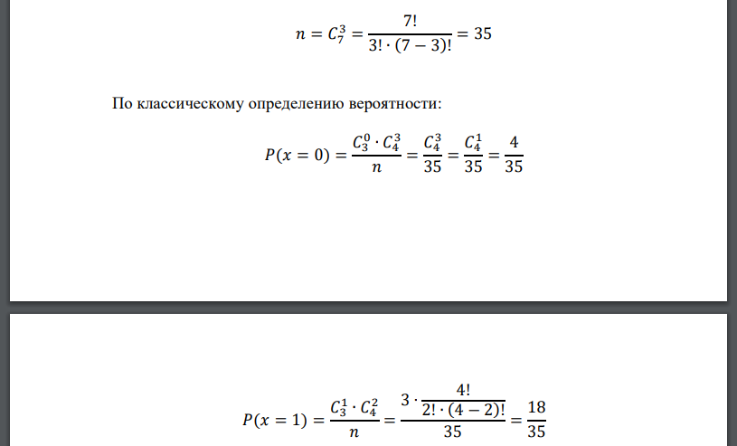 Среди 7 купленных театральных билетов 3 билета на балкон. Составить закон распределения числа билетов на балкон