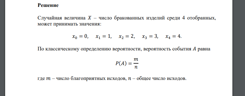 Решить величины. В партии из 15 телефонных аппаратов 5 неисправных. В лотерее 100 билетов среди них один выигрыш в 50 рублей. В лотерее разыгрывается 100 билетов. Среди 15 лотерейных билетов 5 выигрышных.