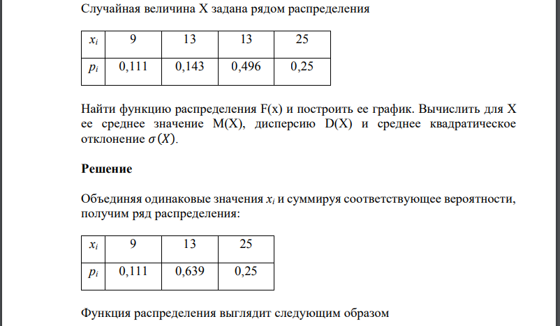 Случайная величина х задана рядом распределения. Построить ряд распределения случайной величины. Случайная величина обозначение. Как найти дисперсию распределения.