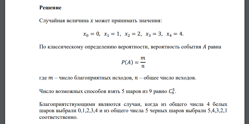 В урне 9 шаров, из которых 4 белых и 5 черных. Из нее наудачу извлекают 5 шаров. Найти закон