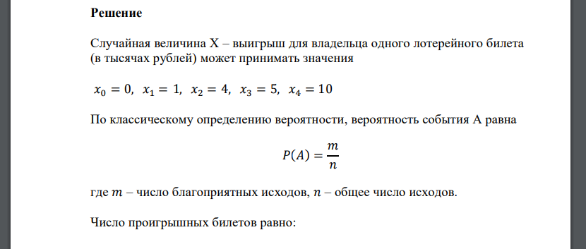 В денежной лотерее выпущено 100 билетов. Разыгрывается один выигрыш в 10 т. руб., четыре в 5 т. руб., пять