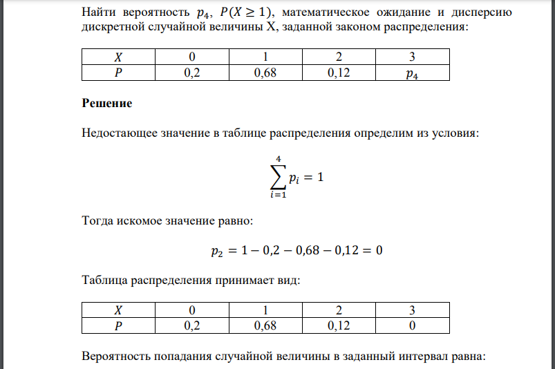 Найти вероятность математическое ожидание и дисперсию дискретной случайной величины Х, заданной законом распределения: