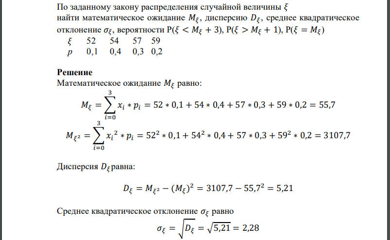 По заданному закону распределения случайной величины найти математическое ожидание дисперсию среднее квадратическое