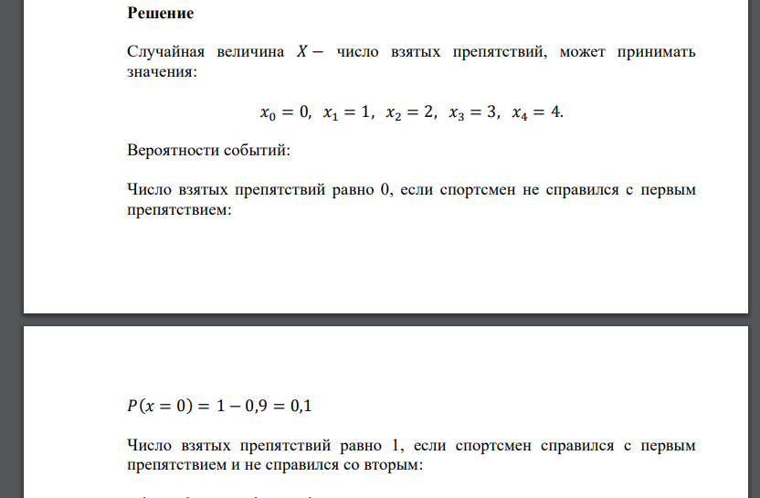 На конноспортивных соревнованиях необходимо преодолеть четыре препятствия. Вероятность прохождения каждого