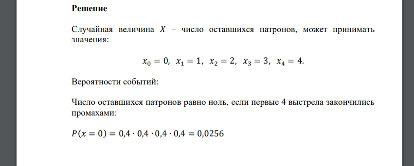 Вероятность попадания 0 6 стрелок