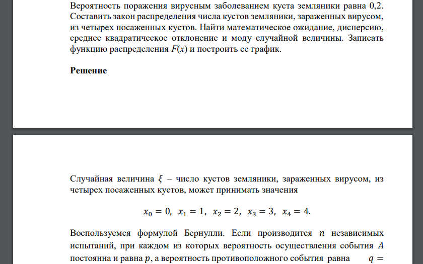 Вероятность поражения вирусным заболеванием куста земляники равна 0,2. Составить закон распределения