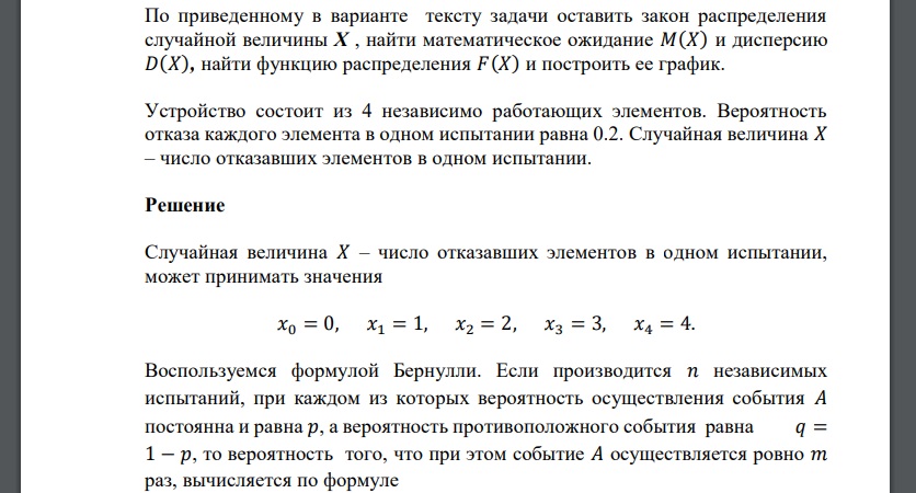 По приведенному в варианте тексту задачи оставить закон распределения случайной величины X , найти