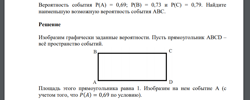 Вероятность события  Найдите наименьшую возможную вероятность события ABC.