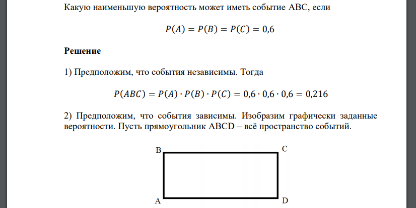 Какую наименьшую вероятность может иметь событие ABC, если