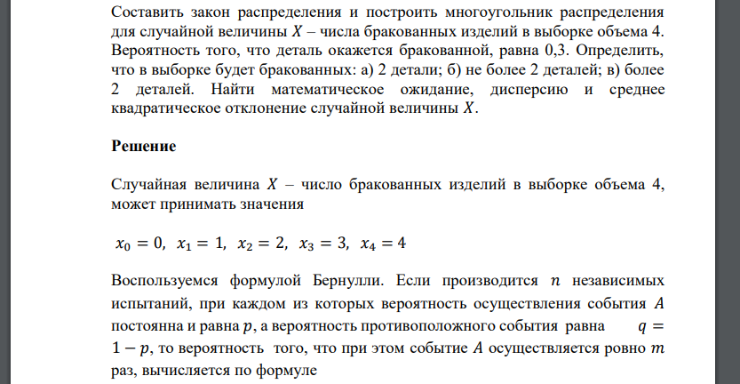 Составить закон распределения и построить многоугольник распределения для случайной величины 𝑋 – числа