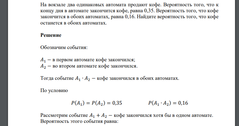 В первом закончится кофе 0 1