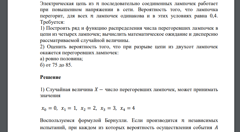 Электрическая цепь из 𝑛 последовательно соединенных лампочек работает при повышенном напряжении