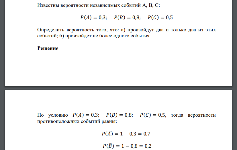 Известны вероятности независимых событий  Определить вероятность того, что: а) произойдут два и только два из этих событий; б) произойдет