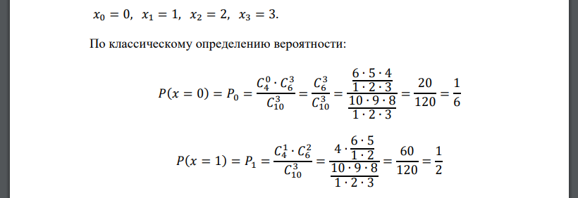 Из урны, содержащей 4 белых и 6 черных шаров, случайным образом и без возвращения извлекаются 3 шара. 𝑋 – число белых шаров среди выбранных