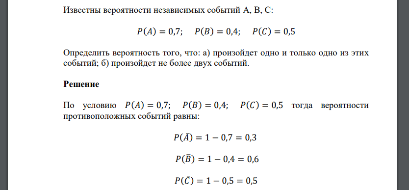 Известны вероятности независимых событий  Определить вероятность того, что: а) произойдет одно и только одно из этих событий;